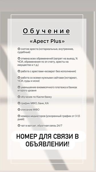 Фин. услуги (снятие арестов, график в банке, мфо и др)