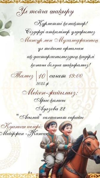 Онлайн шақырту түрлерін(фото,видео сайт) жасаймын