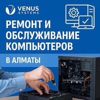 Ремонт и обслуживание компьютеров в Алматы