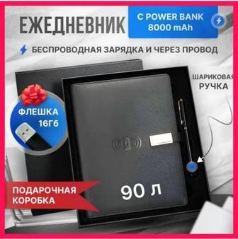 Блокнот с зарядкой