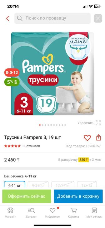 Pampers трусики 3