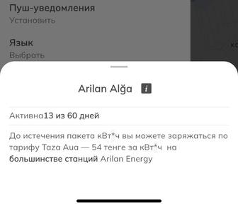 Подписка на arilan