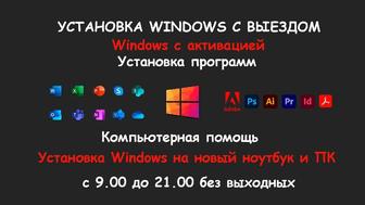 Установка Windows Программист недорого