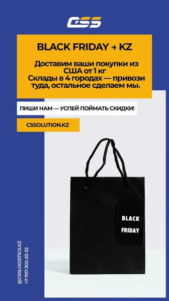 Доставка из США - быстро и удобно от 1 кг