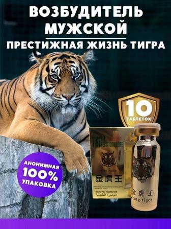 ВИАГРА 100% ОРИГИНАЛ! Престижная Жизнь Тигра от Производителя! Натуральная