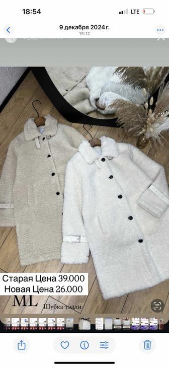 Продам шубку Тедди