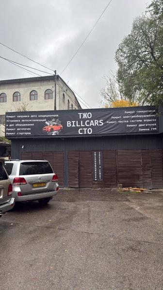 ТЖО BILLCARS СТО
