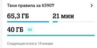 Продам гигабайты теле2