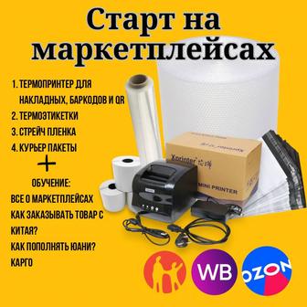 Старт на маркетплейсах