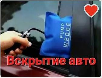 Вскрытие авто замков ключей