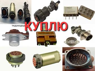 Куплю радиодетали Туркестан
