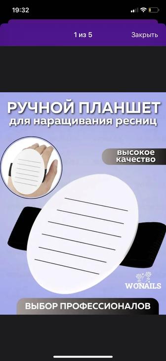 планшет для наращивания ресниц