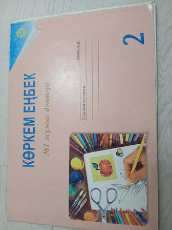 Көркем еңбек