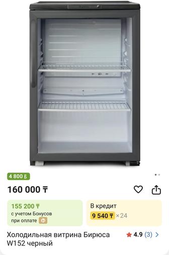 Продам НОВУЮ холодильную витрину Бирюса W152