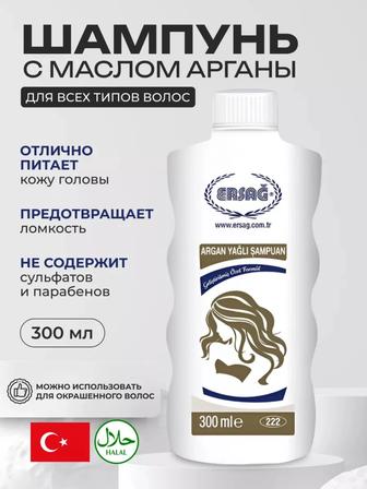 Шампунь с аргановым маслом от турецкой компании Ersag