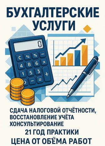 Бухгалтерские услуги
