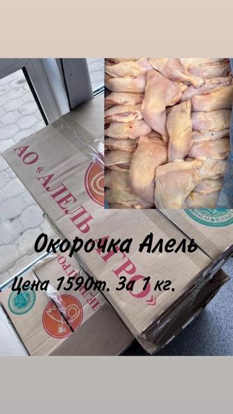 Окорочка Алель