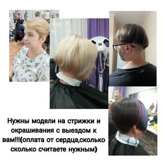 Стрижки ,окрашивание