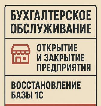 Профессиональное Бухгалтерское обслуживание. Опыт более 20 лет. Документы