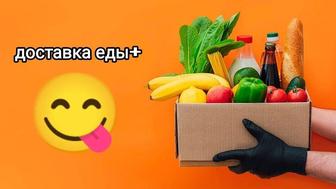 Доставка еды+