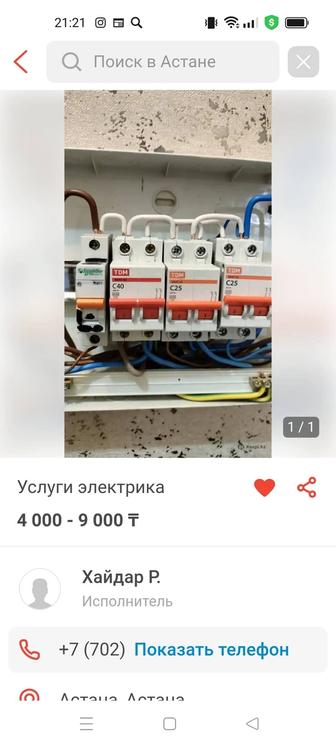 Электрик с гарантией