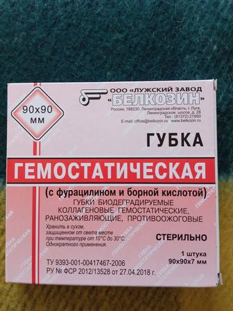 Продам Гемостатические губки