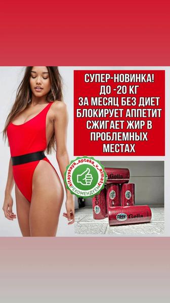 Новинка капсулы для похудения Gella