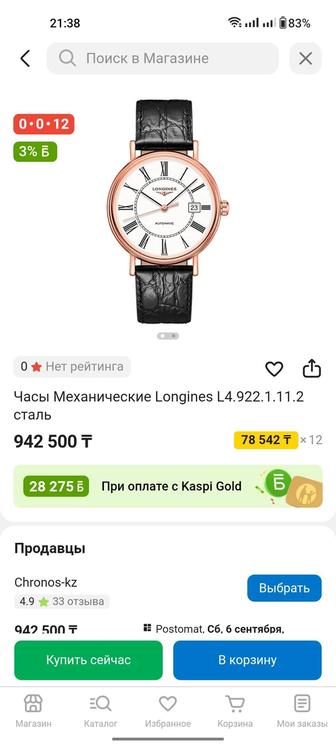 Longines мужские часы