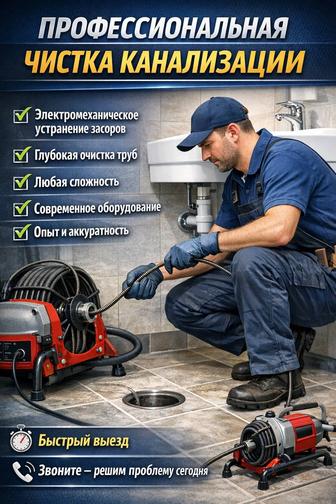 Устранение засоров