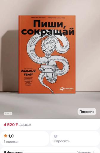 Продам книгу Пиши, сокращай