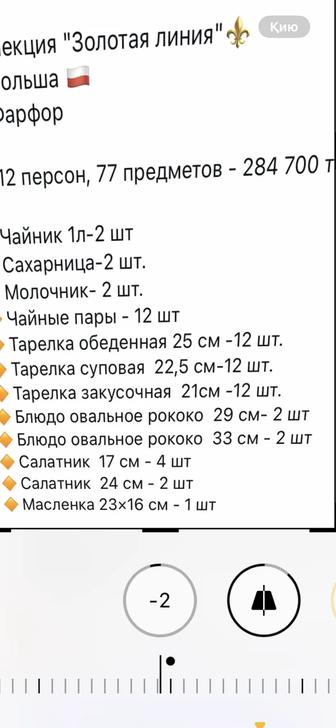Сервиз на 12 персон Польша