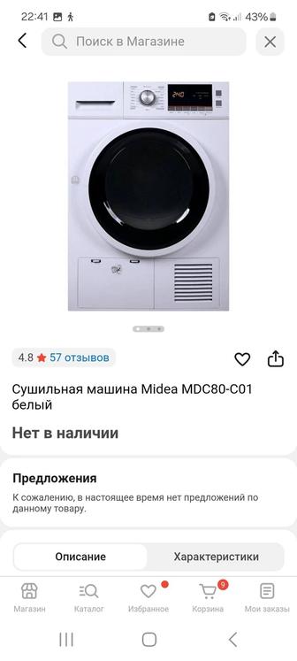 Сушильная машина Midea MDC80-C01 белый