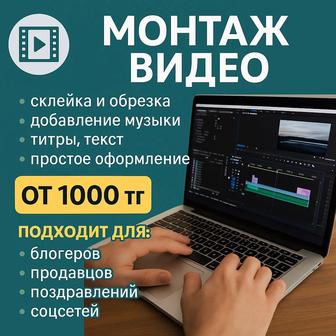 Монтаж видео для TikTok, Reels, YouTube, поздравлений и др.