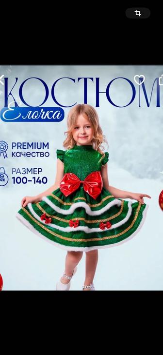 Платья елка на прокат