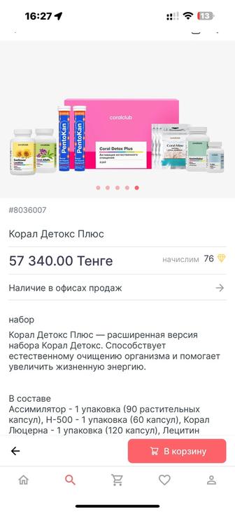 Coral Detox Plus для здоровья