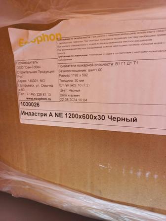 Звукоизоляция