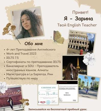 Английский язык и IELTS