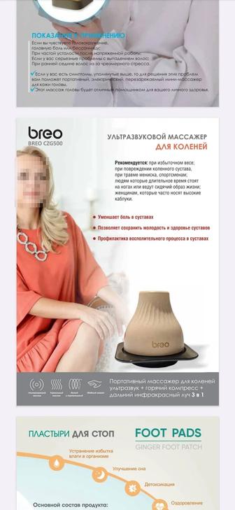 Массажер для коленей