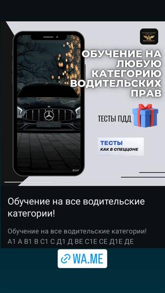 Обучение автошкола