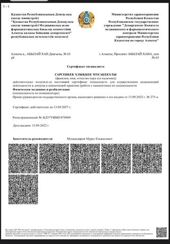 Врач хирург, реабилитолог на дому