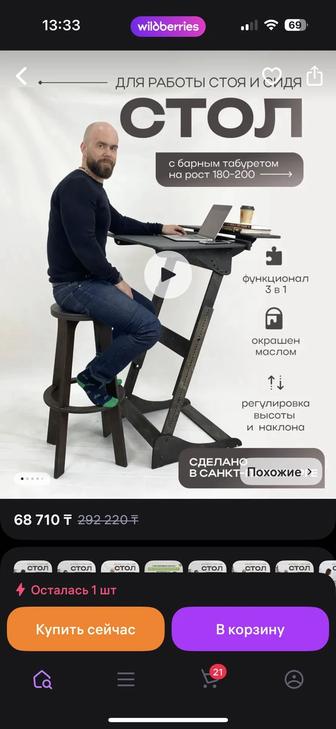 Стол