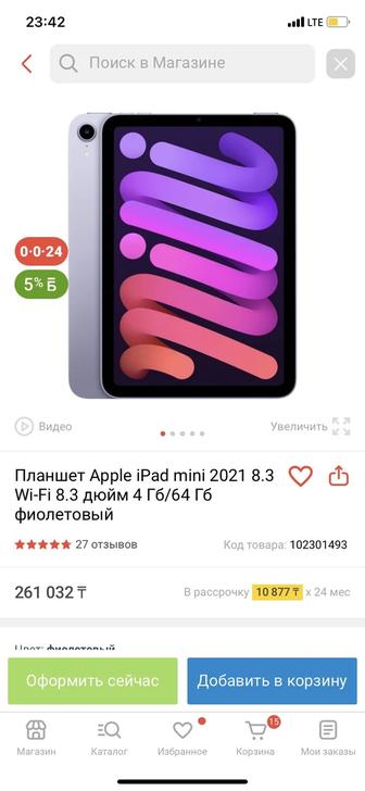 Продам IPad mini