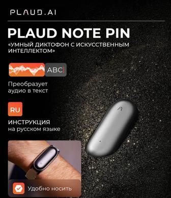 Диктофон plaud pin
