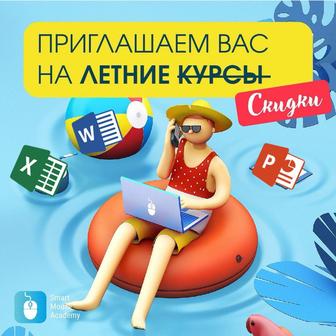 Курсы excel, power bi, google sheets со СКИДКОЙ