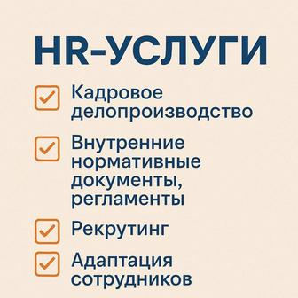 Учет кадров (приходящий)