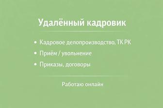 Учет кадров (приходящий)
