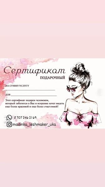 Подарочные сертификаты , пригласительные