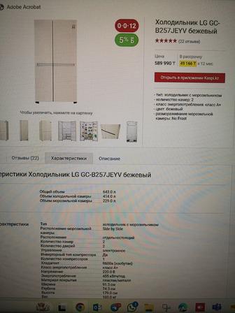 Холодильник LG
