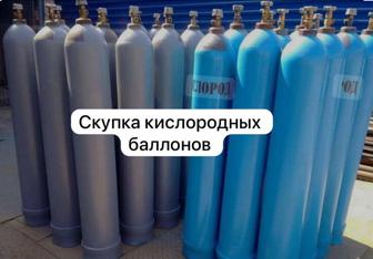 Куплю кислородные баллоны