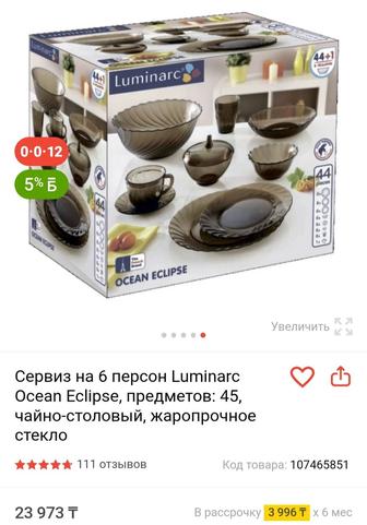 Посуда сервиз